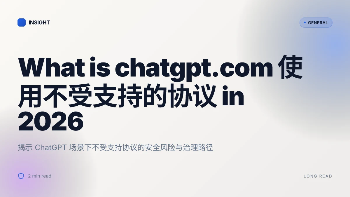 What is ChatGPT.com 使用不受支持的协议。 in 2026