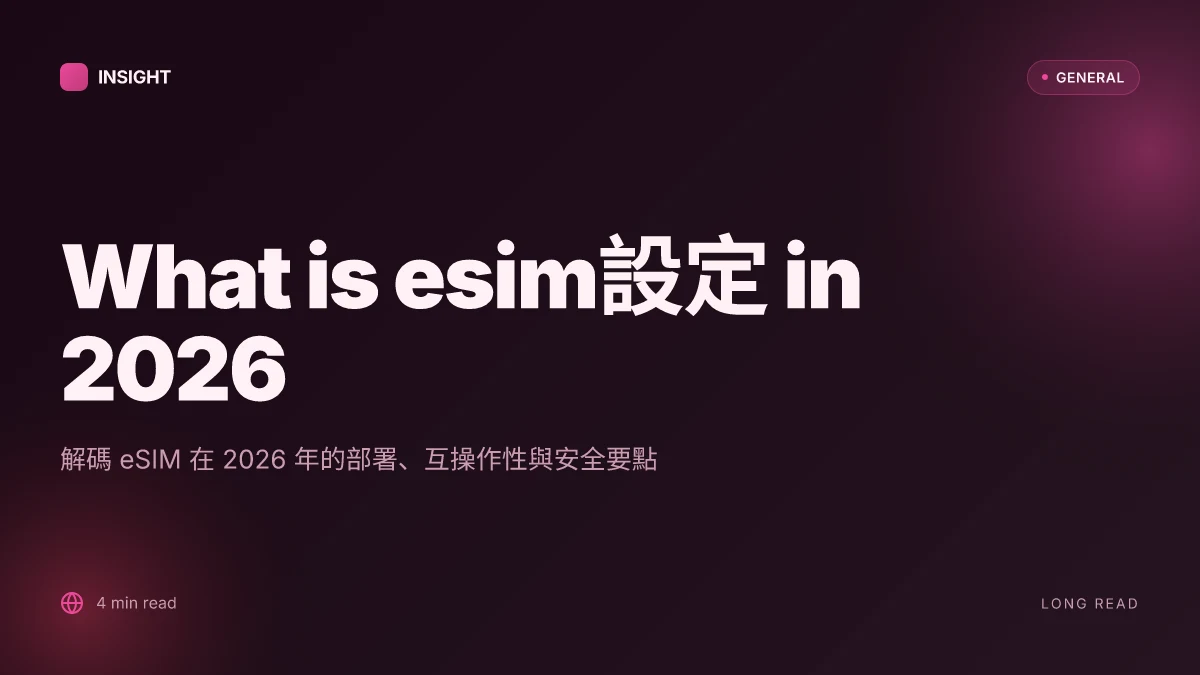 What is esim設定 in 2026 and how it changing mobile connectivity