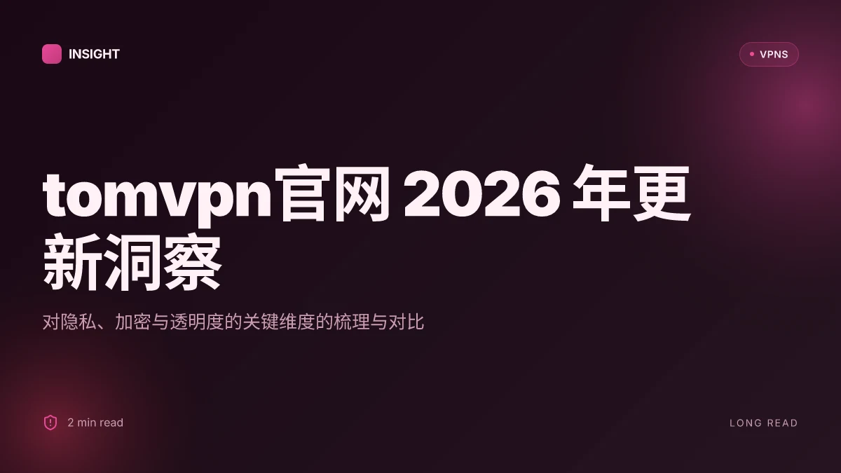 What is tomvpn官网 in 2026 and why it matters