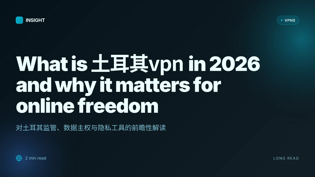 What is 土耳其VPN in 2026 and why it matters for online freedom
