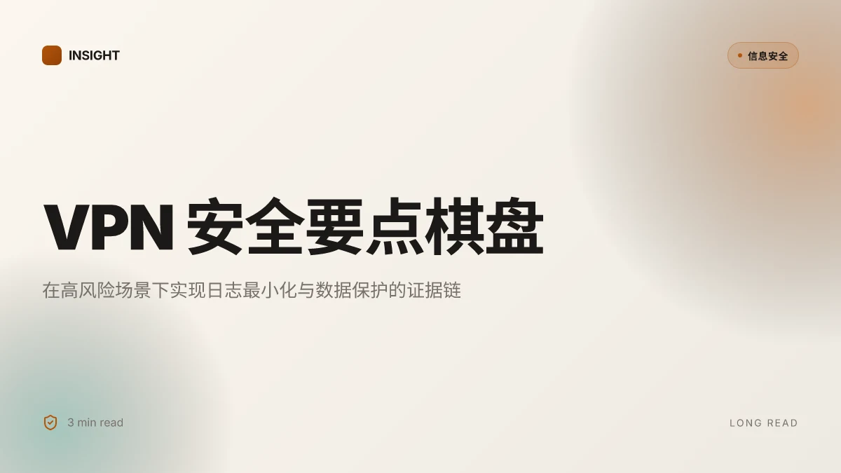 完全干净的梯子:VPN 使用指南与安全要点全解 2026